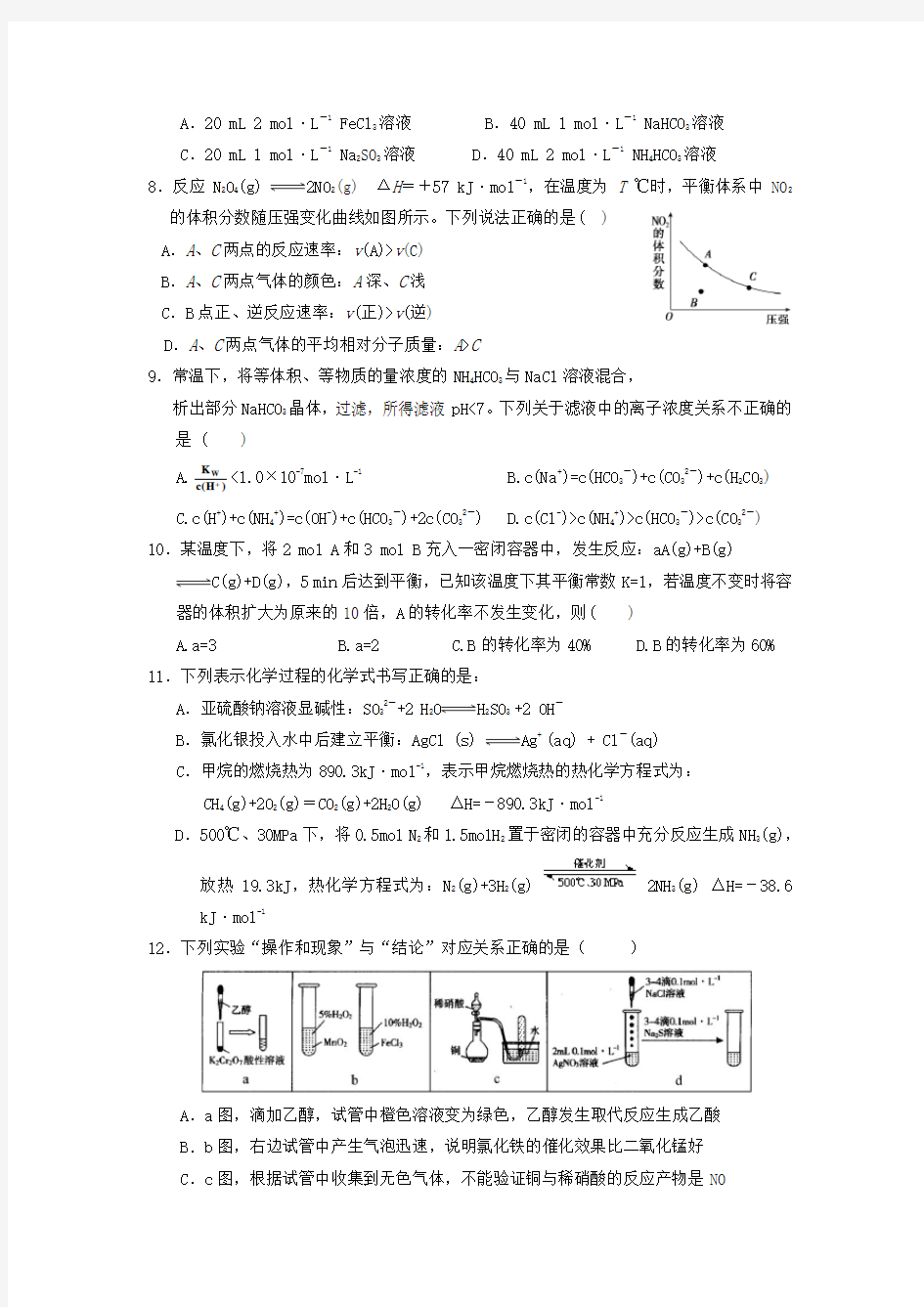 湖北省浠水县2020届高三化学8月月考试题