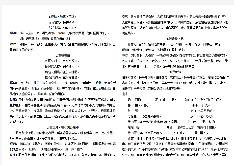 人教版小学六年级语文上册古诗解释