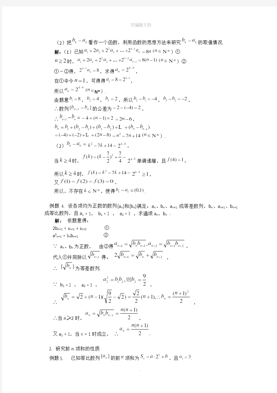 高中数学必修5--数列经典例题集锦