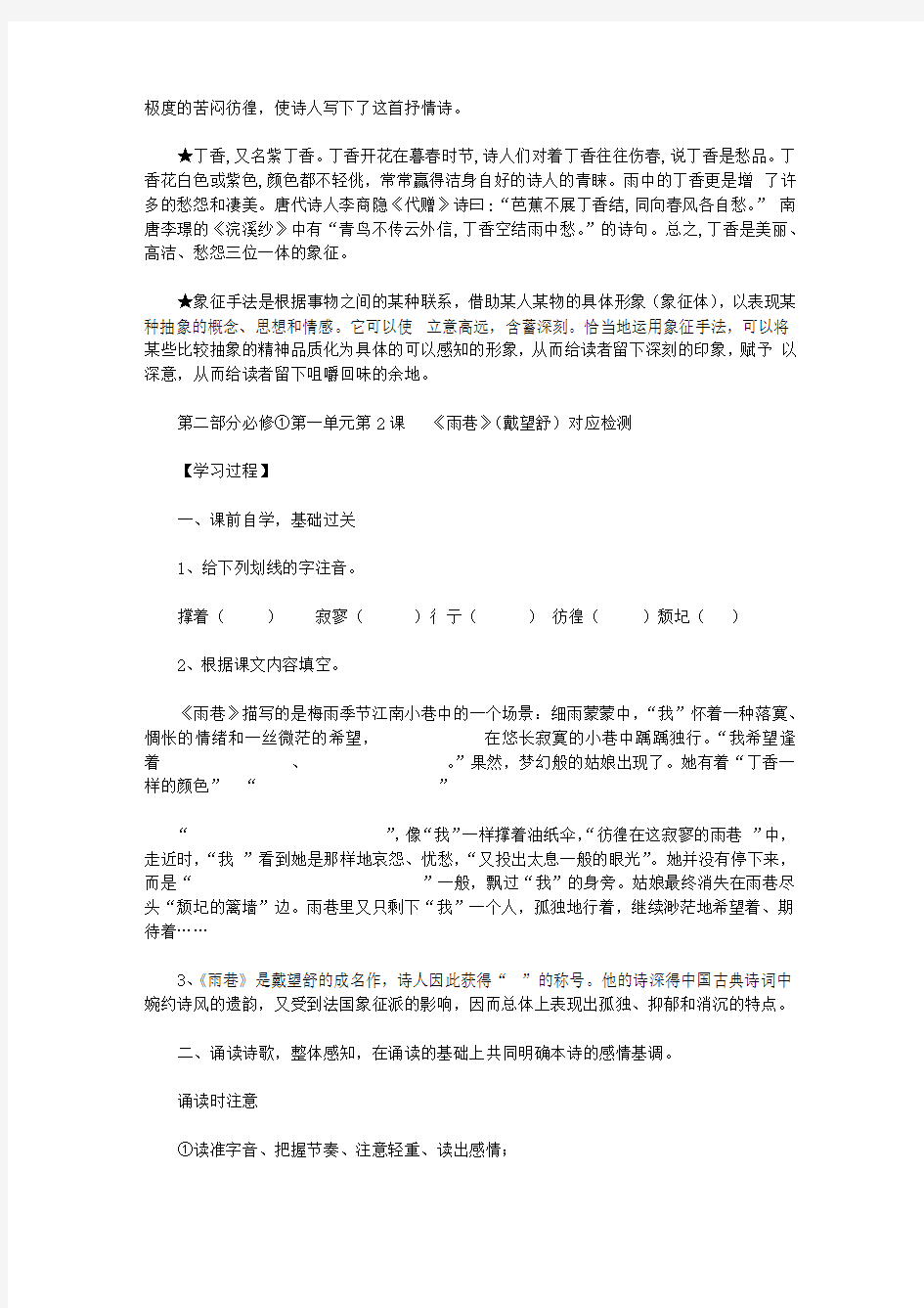 《雨巷》(戴望舒) 导学案设计(人教版高一必修一)【精品】