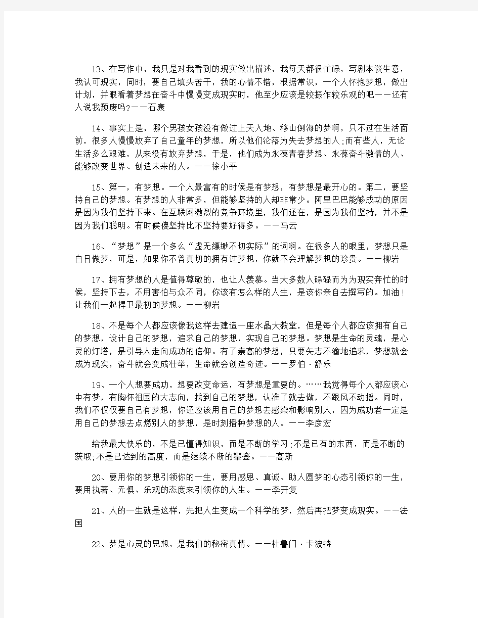 精选梦想的名人名言