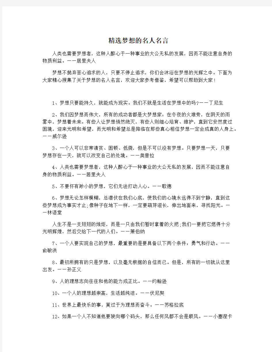 精选梦想的名人名言