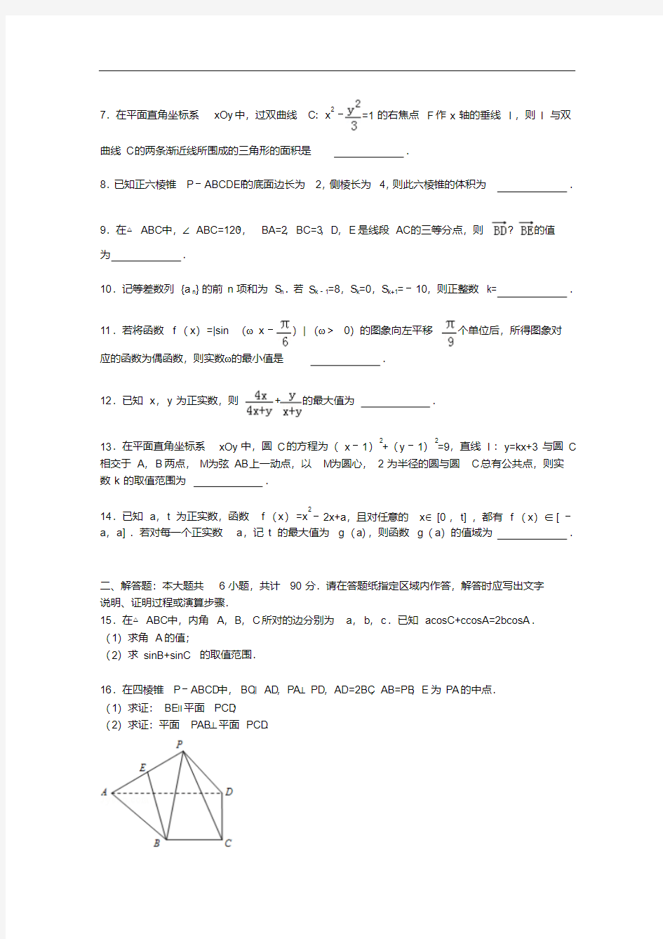 江苏省南京市2017-2018学年高三下学期三模数学试卷Word版含解析