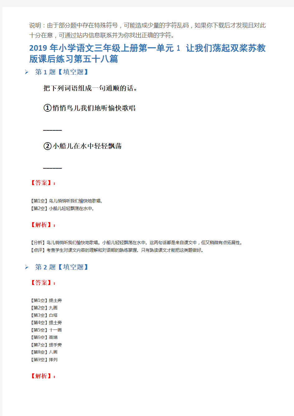 2019年小学语文三年级上册第一单元1 让我们荡起双桨苏教版课后练习第五十八篇