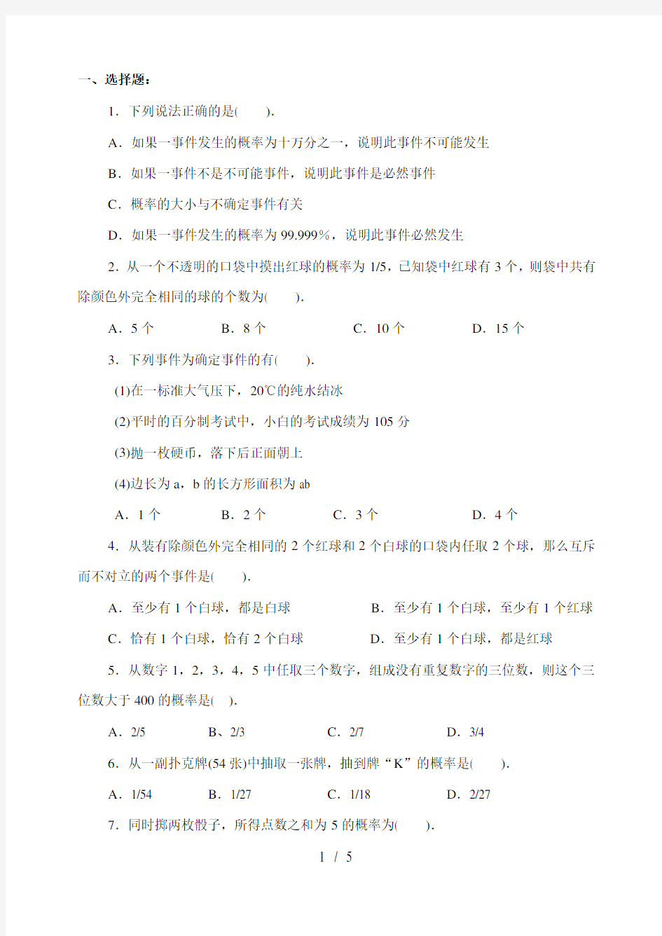 高一数学必修3第三章概率测试题及答案