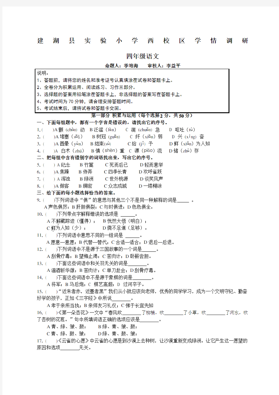 四年级语文下册测试标准化试题