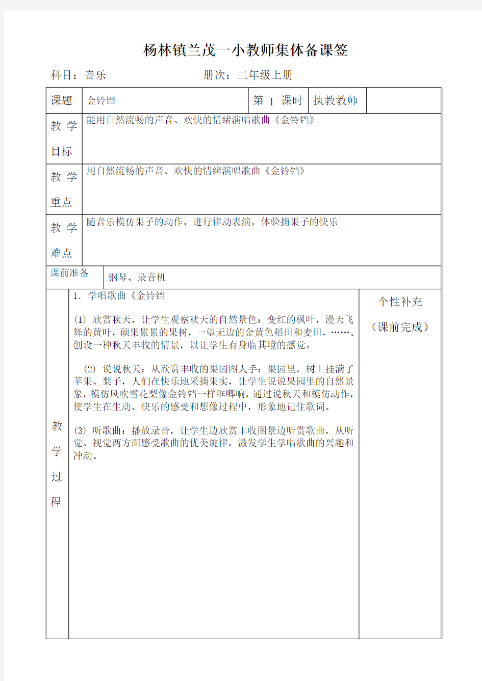 小学二年级音乐上册全册集体备课教案