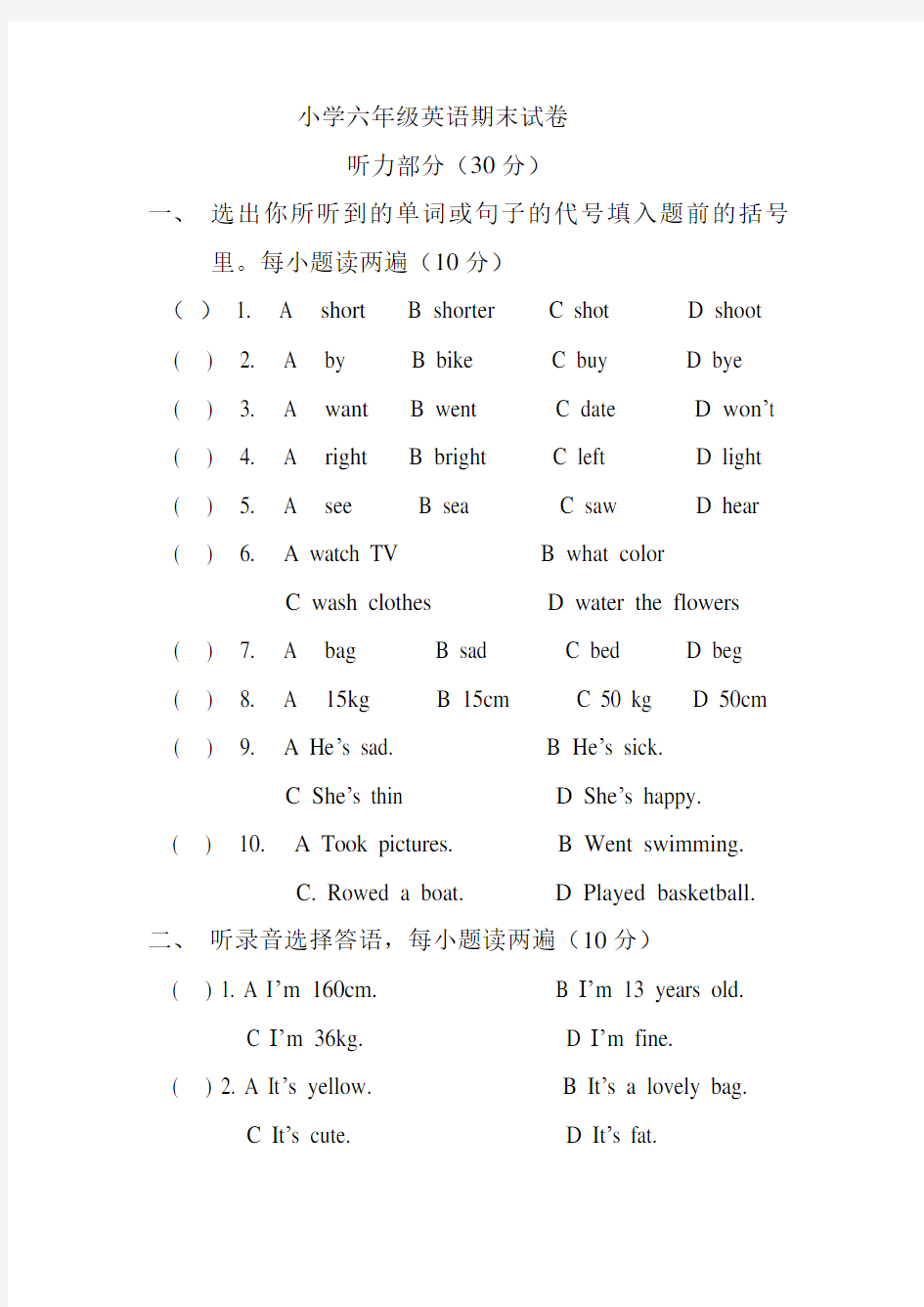 (完整版)小学六年级英语期末考试试卷及答案