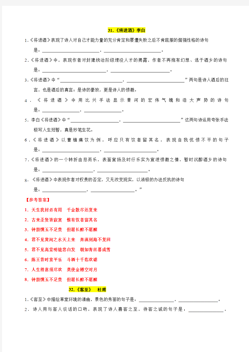 情境式默写第四编-冲刺2020年高考语文 情境式默写58篇(答案版)