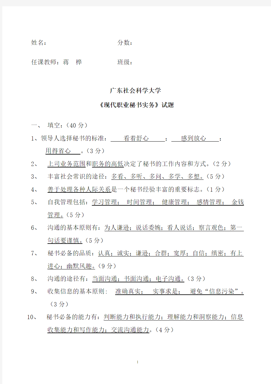 《秘书实务》试题及答案.pdf