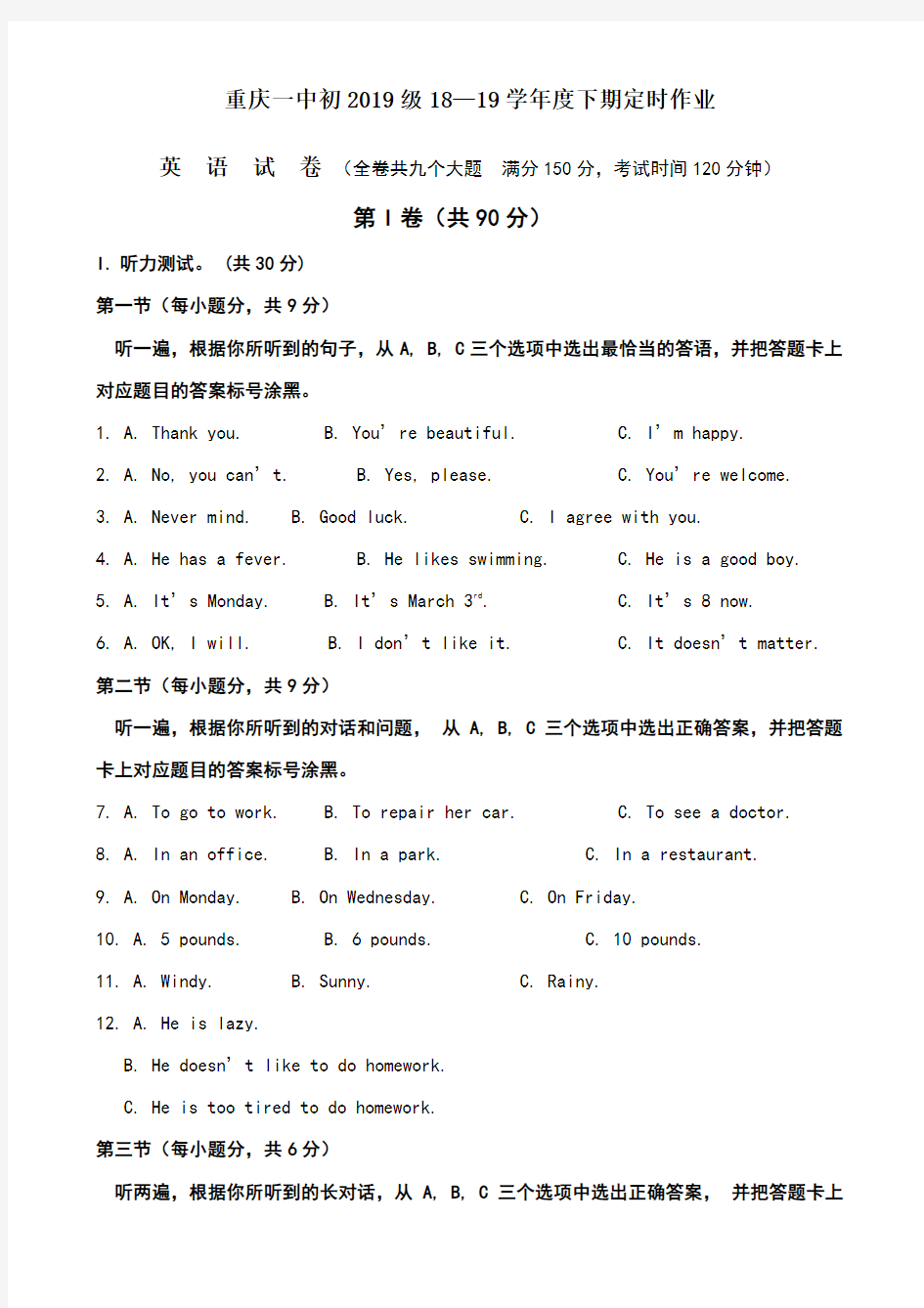 重庆一中初2019级2018-2019学年(下)第一次月考英语试题(Word版含答案)