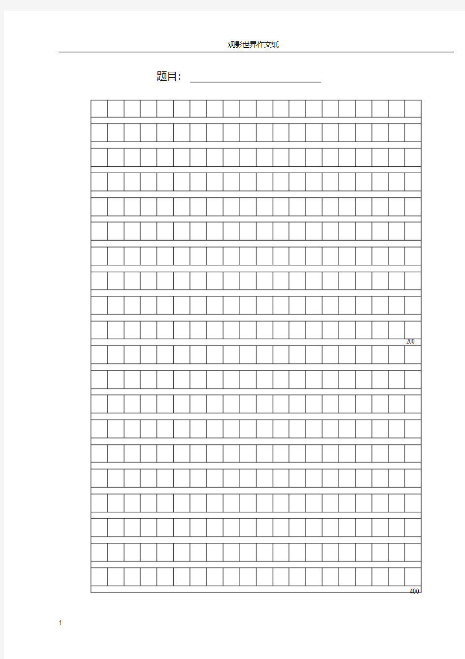 (完整)小学生作文方格纸