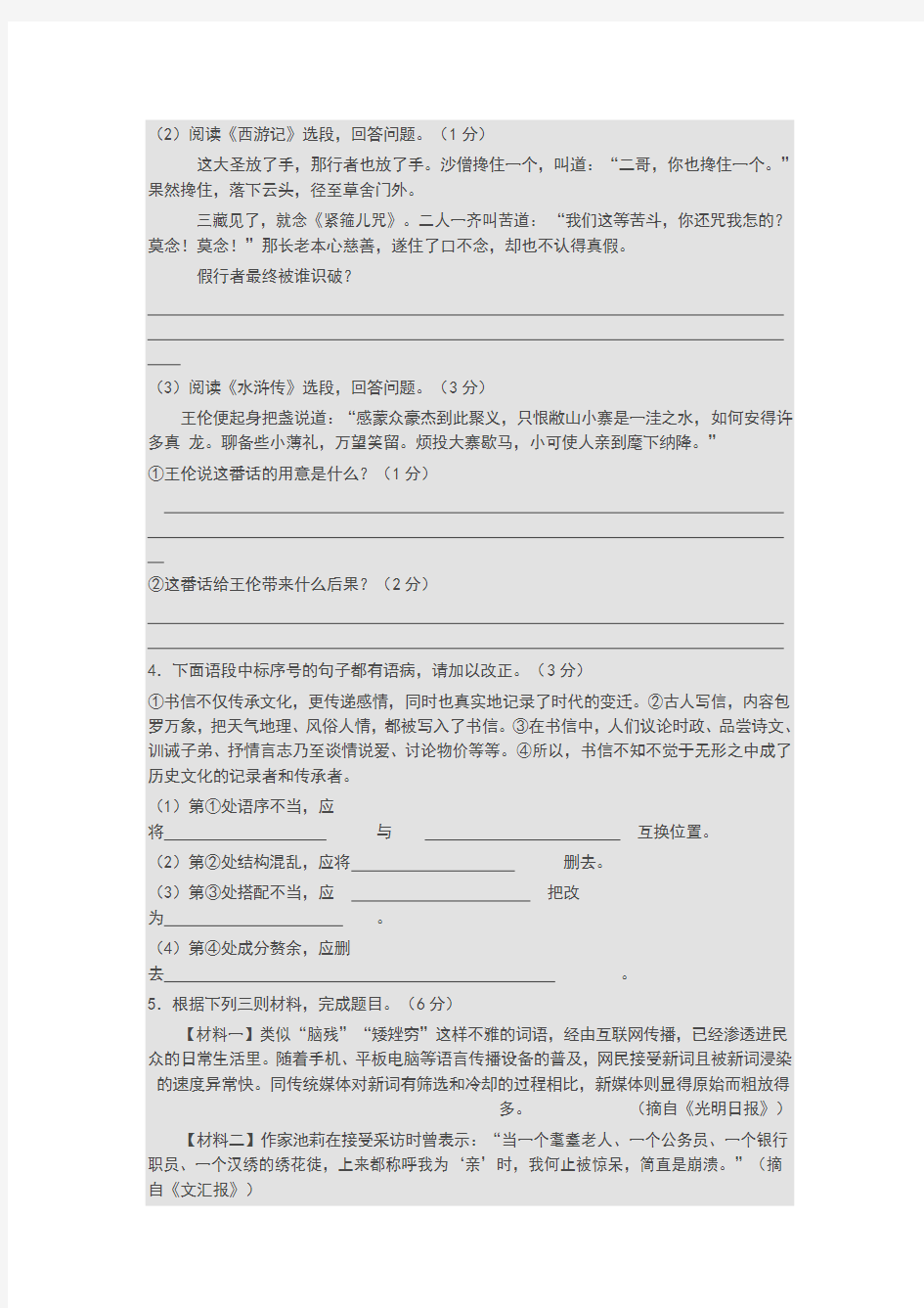 2017年江苏省镇江市中考语文真题及答案