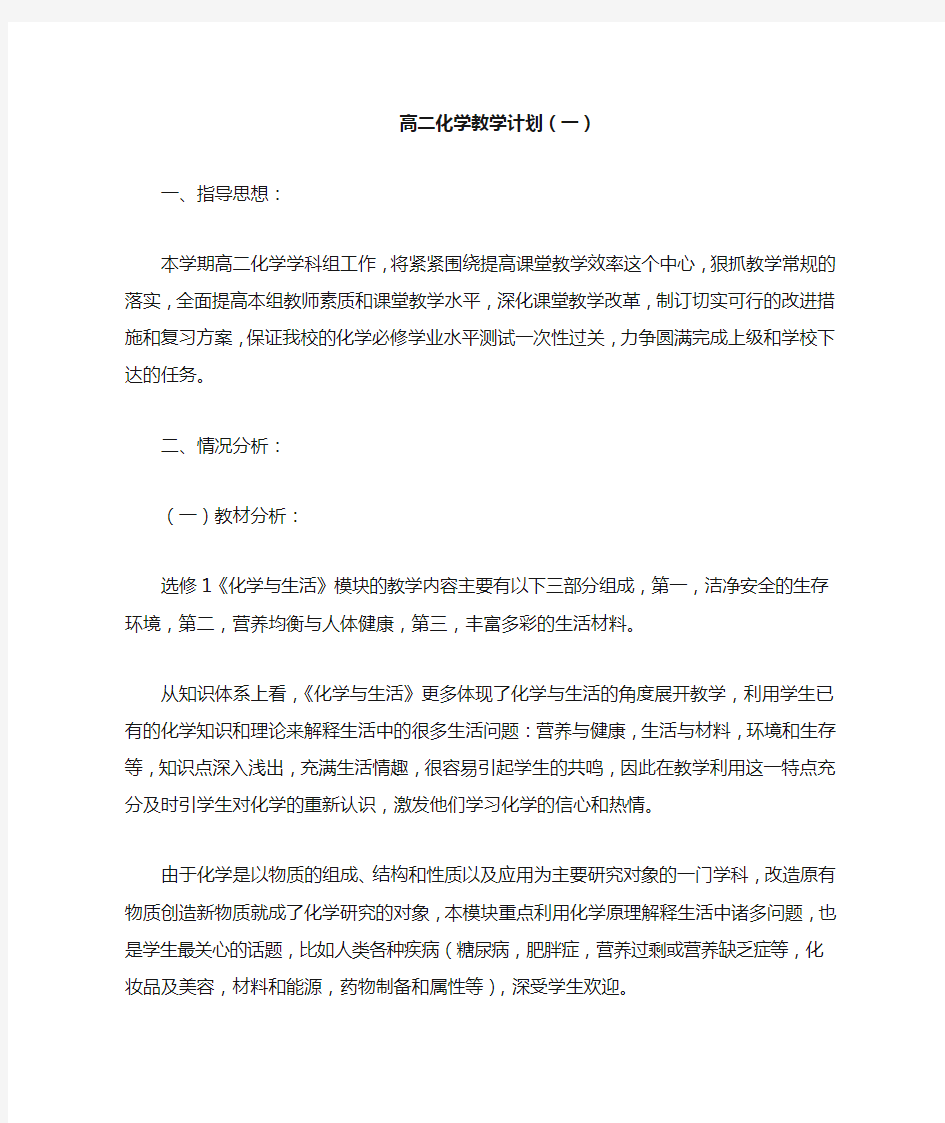 高二化学教学计划