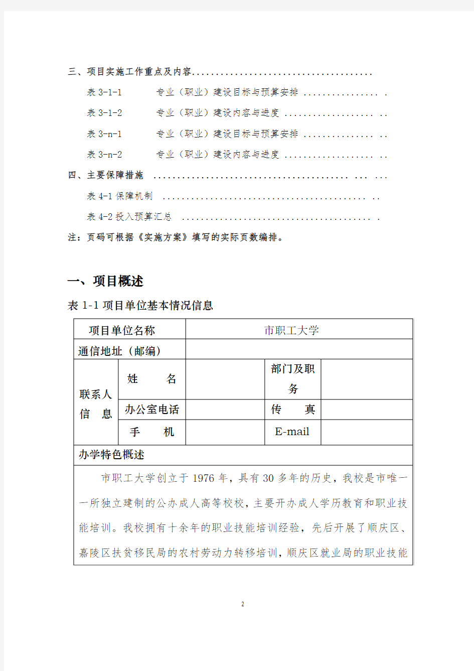 职工大学高技能人才培训基地项目实施方案