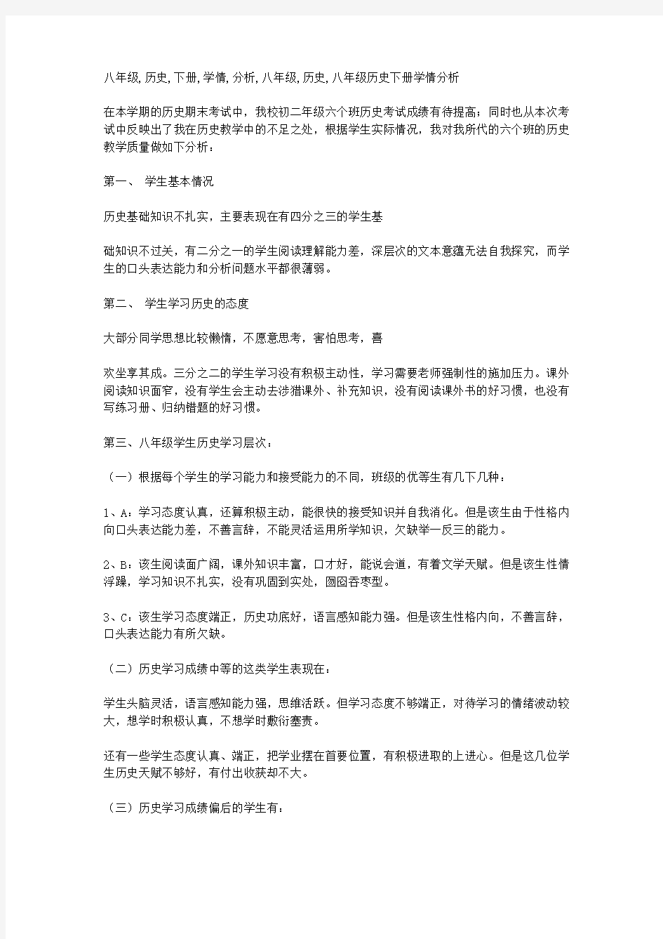 八年级历史下册学情分析