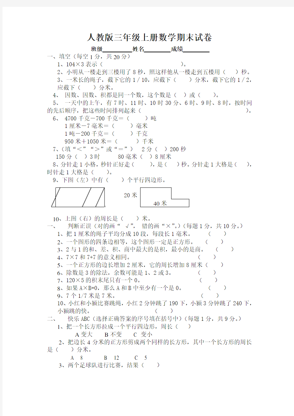 人教版小学三年级上册数学期末测试卷及答案