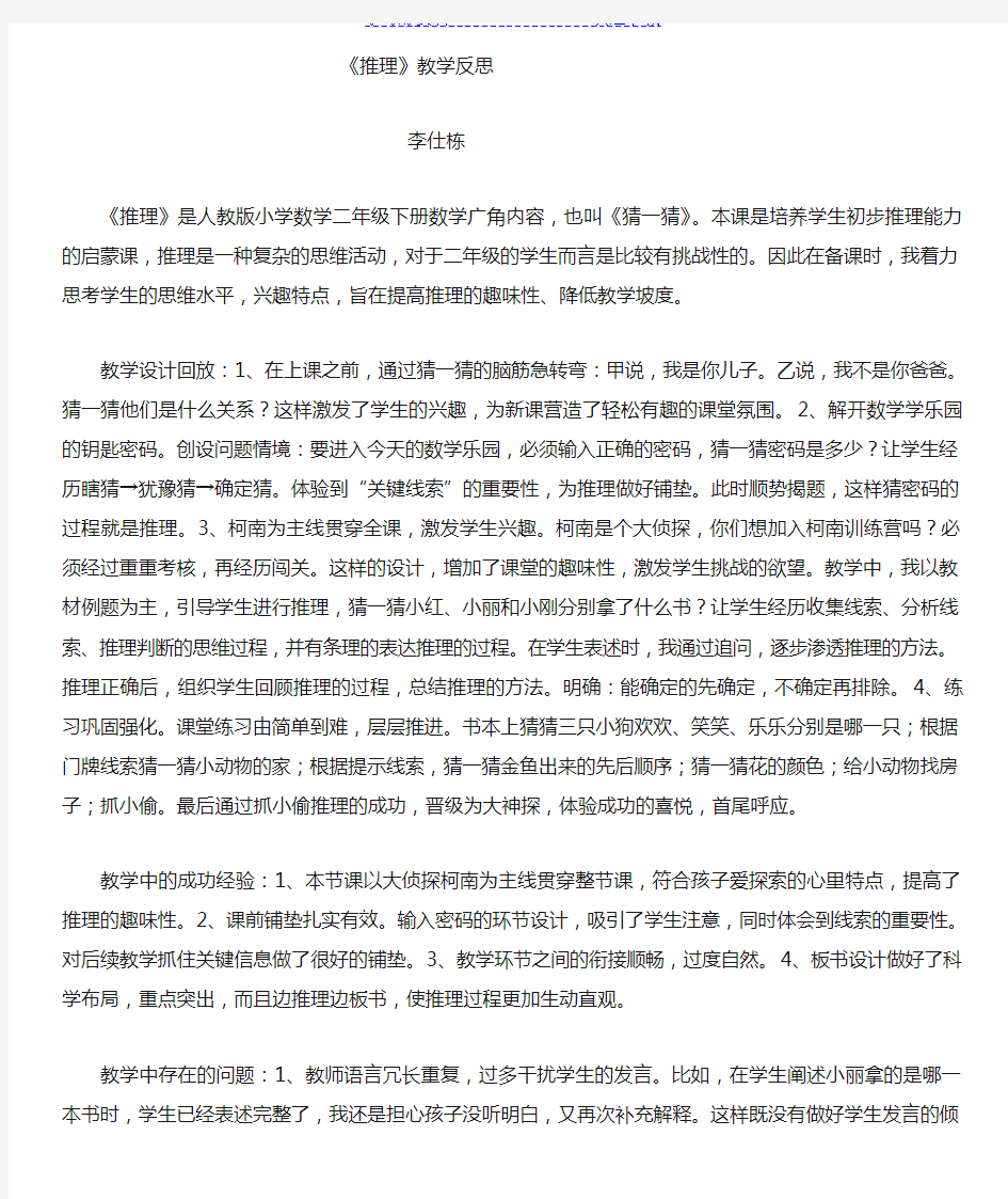 推理公开课教学反思