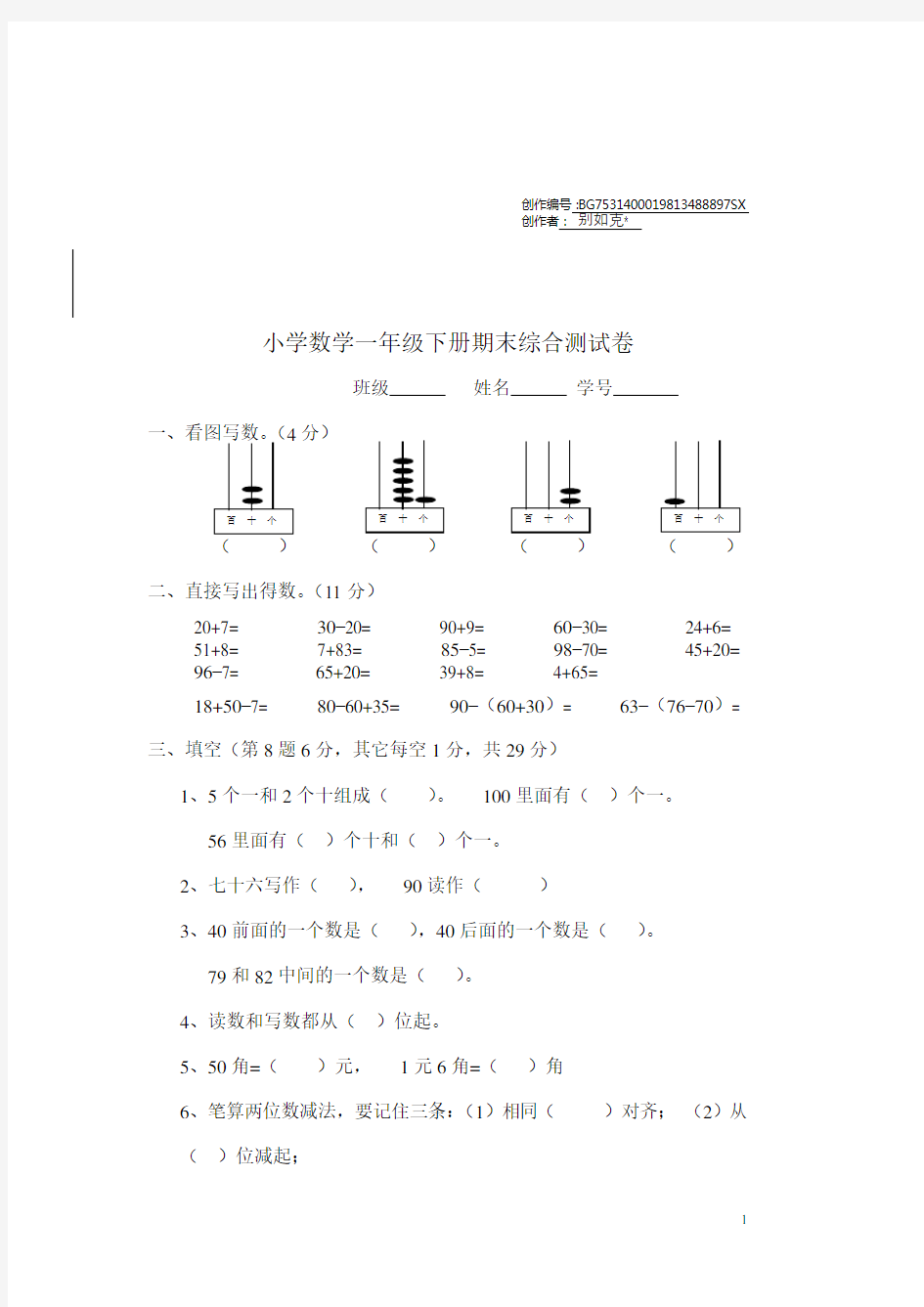 一年级下册数学期末考试卷人教版