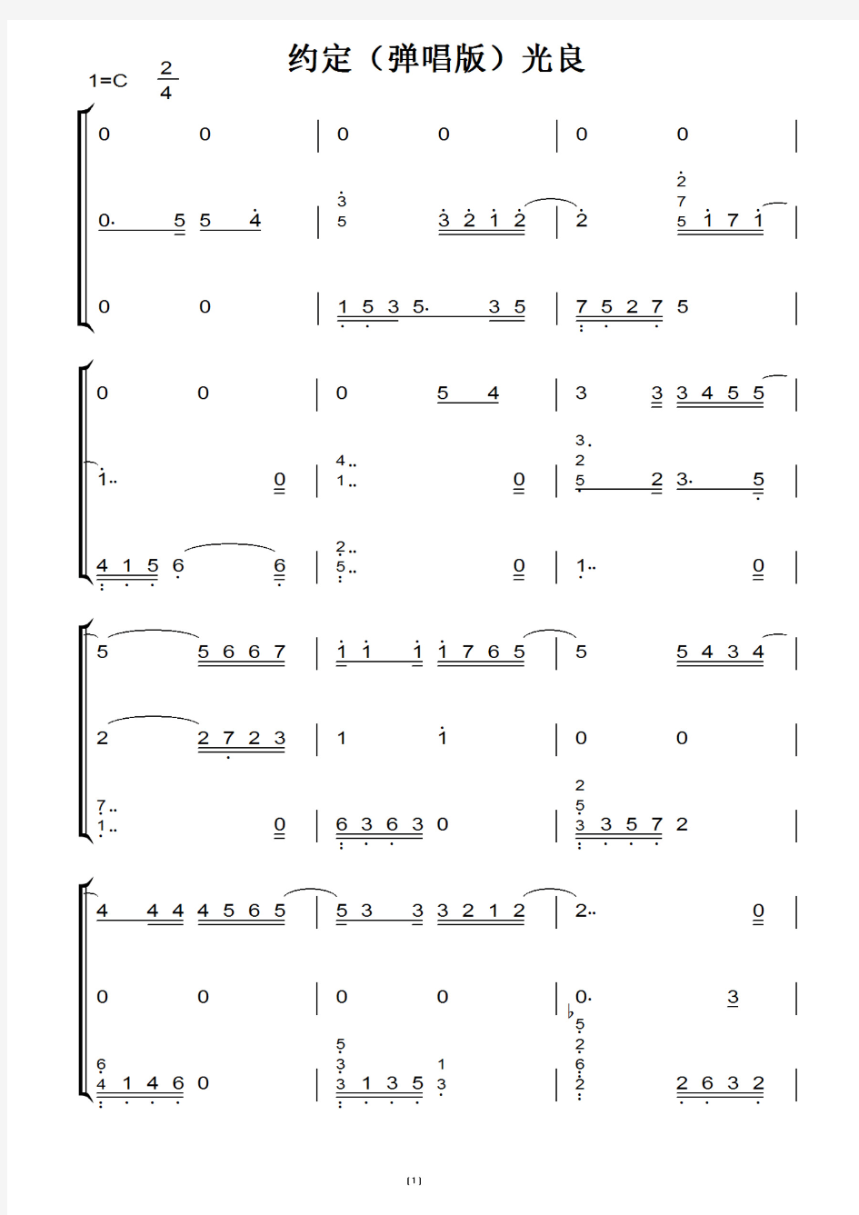 约定(弹唱版)光良 钢琴谱 钢琴双手简谱