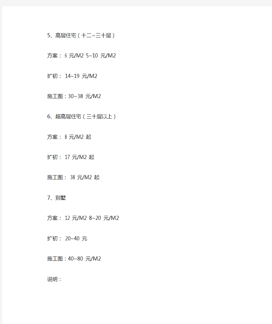 最新工程设计收费标准——2019