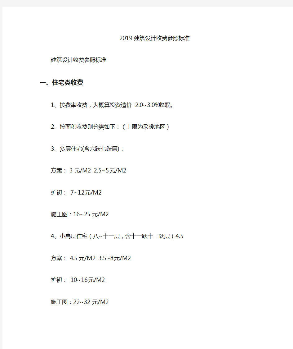 最新工程设计收费标准——2019