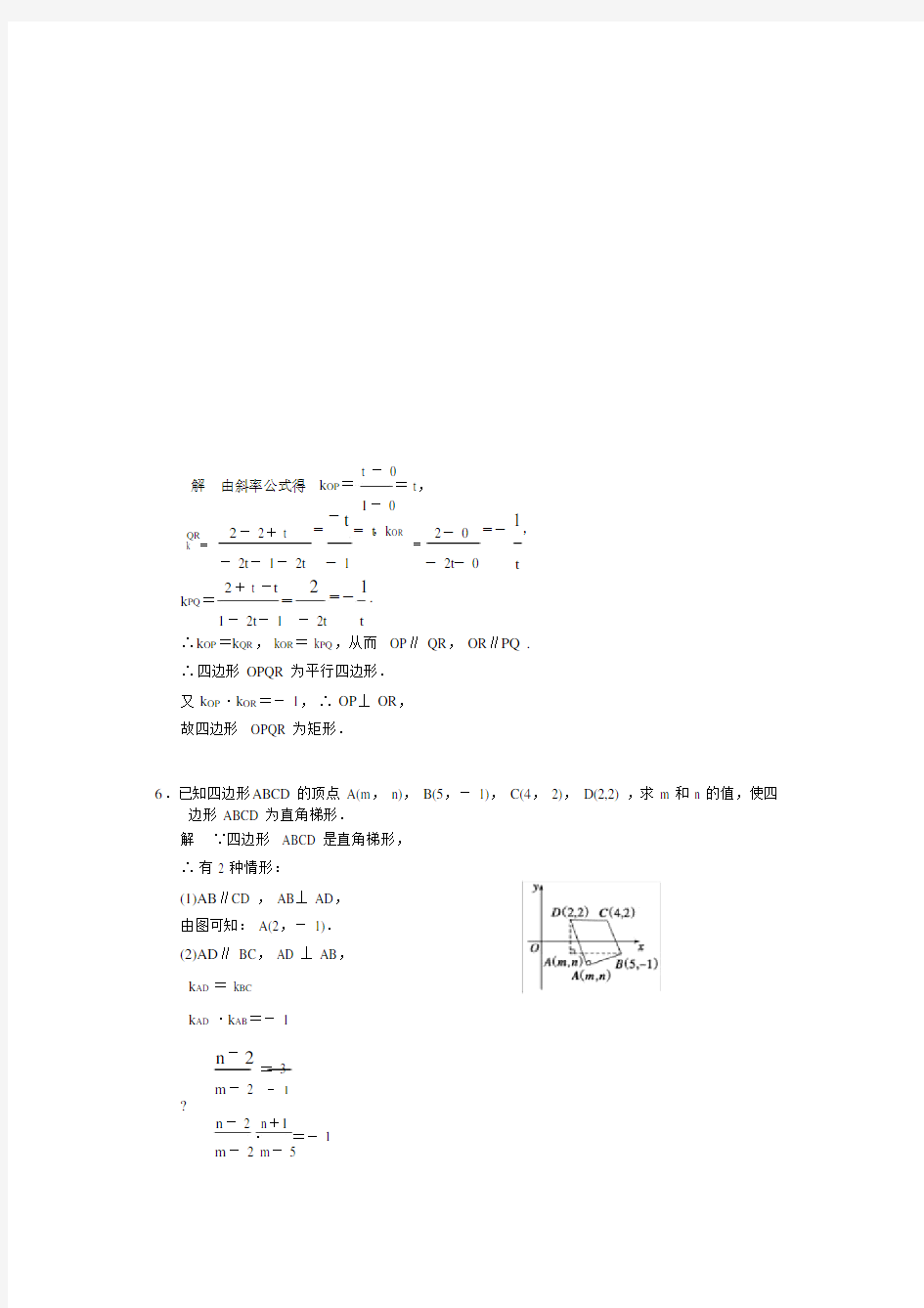 (完整)高中数学直线与方程习题及解析.docx