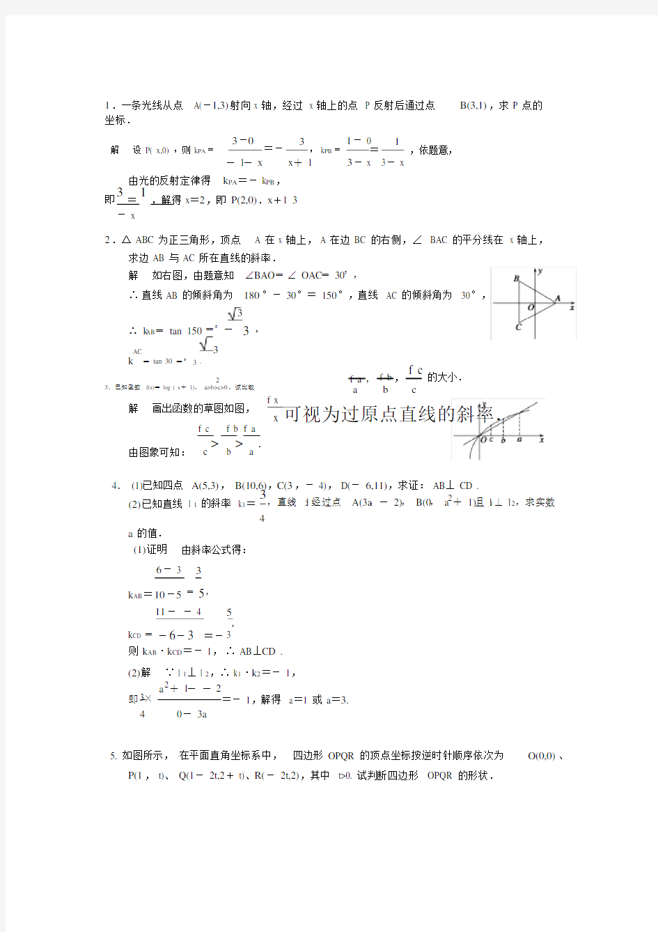 (完整)高中数学直线与方程习题及解析.docx