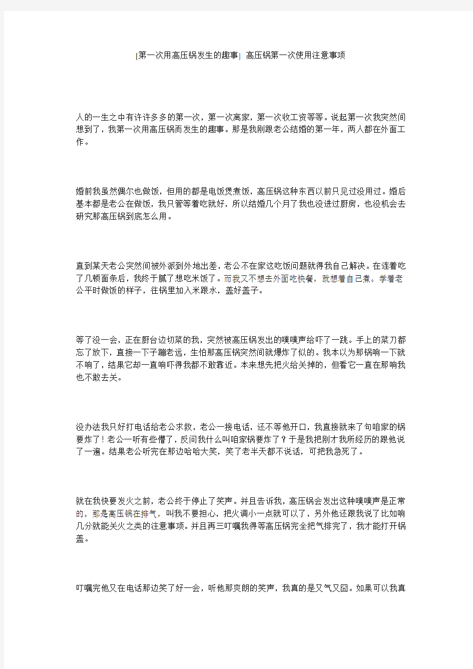 [第一次用高压锅发生的趣事] 高压锅第一次使用注意事项