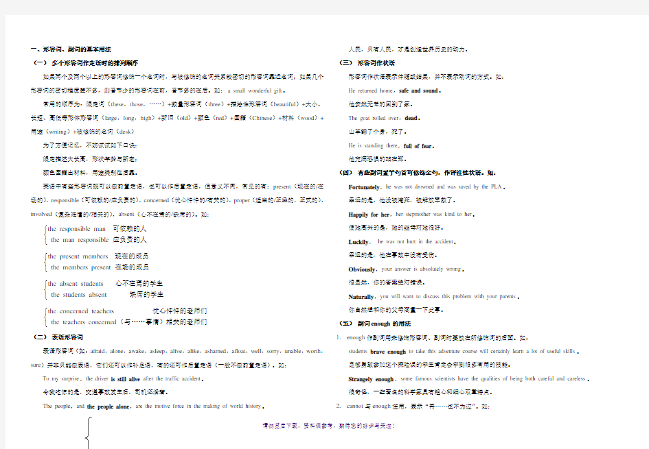 高考英语形容词和副词讲解