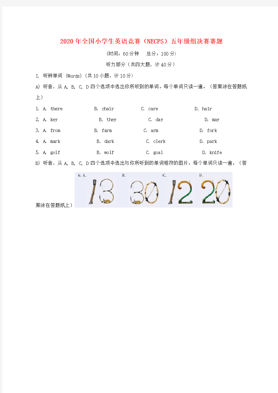 2020年全国小学生英语竞赛(NECPS)五年级组决赛赛题(无答案)