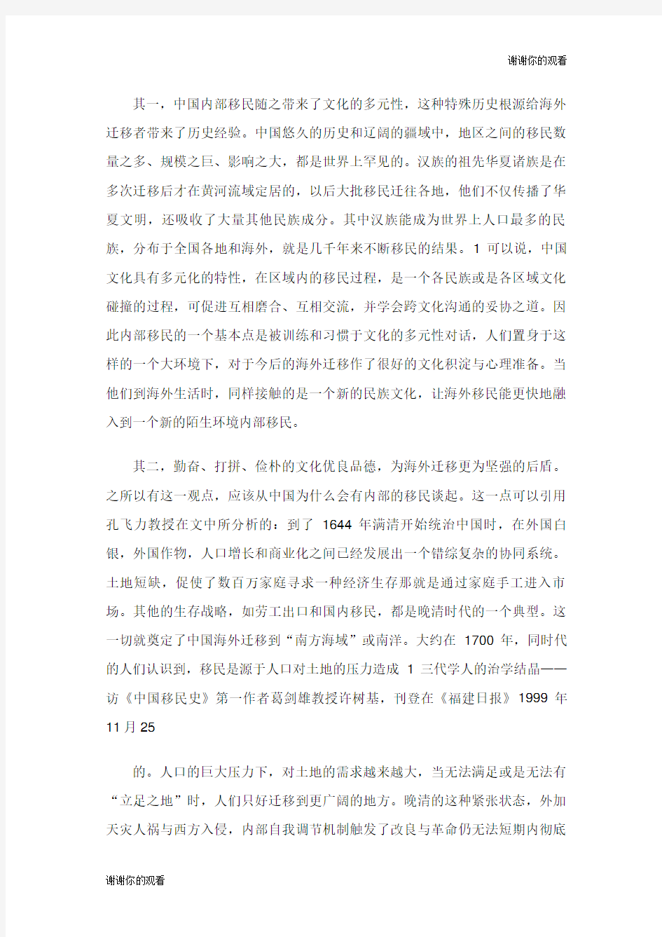 议决中国文化制度视角下的移民海外迁移.doc