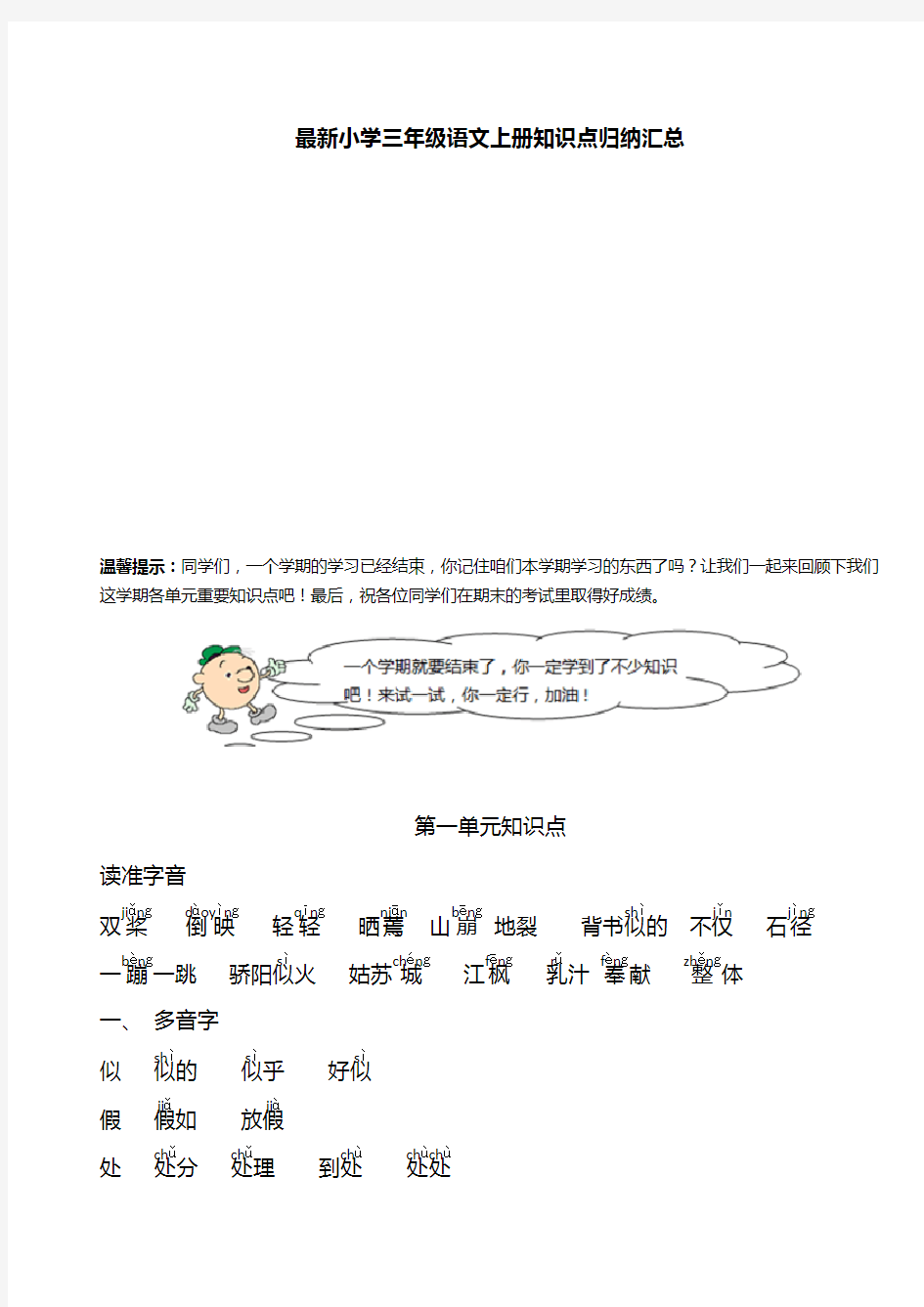 最新小学三年级语文上册知识点归纳汇总