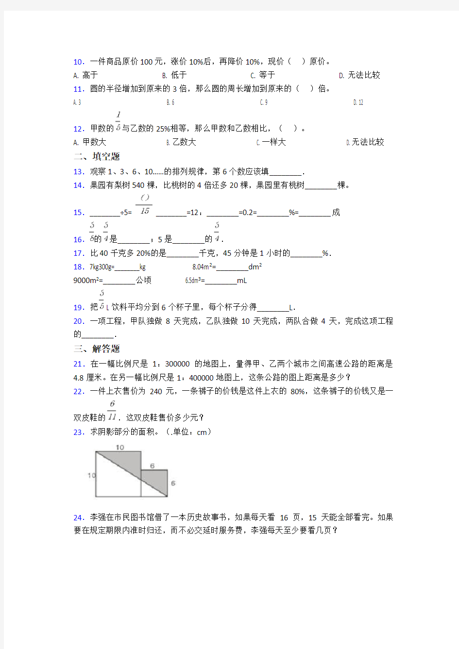 【易错题】小学数学小升初试题(及答案)(3)
