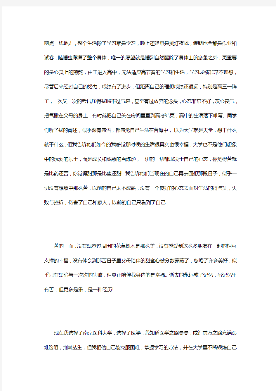 [歌颂母校的短文章高中] 歌颂母校的文章