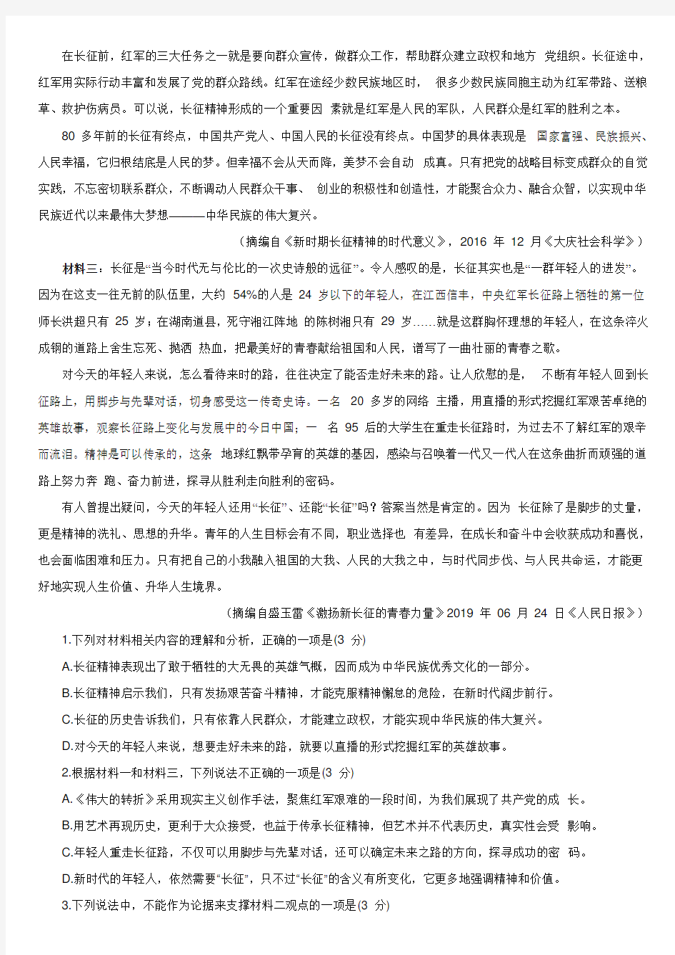 山东省商河一中2020届高三年级3月27日语文模拟考试试题(四测)(无答案)