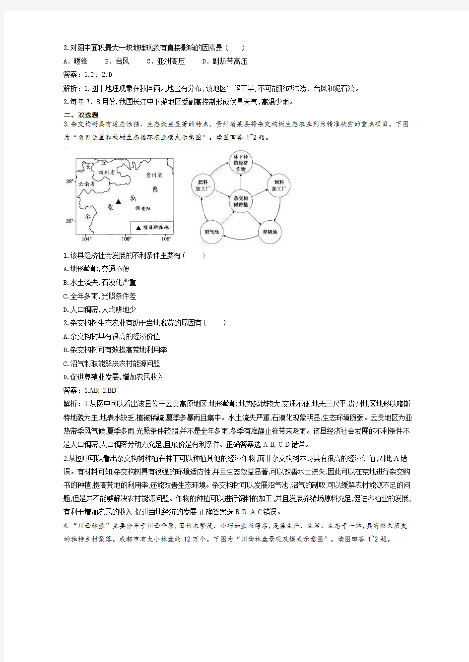 2019年高考地理真题模拟试题专项汇编(20)中国地理