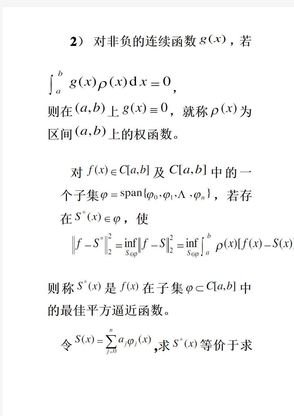 数值计算方法讲稿14