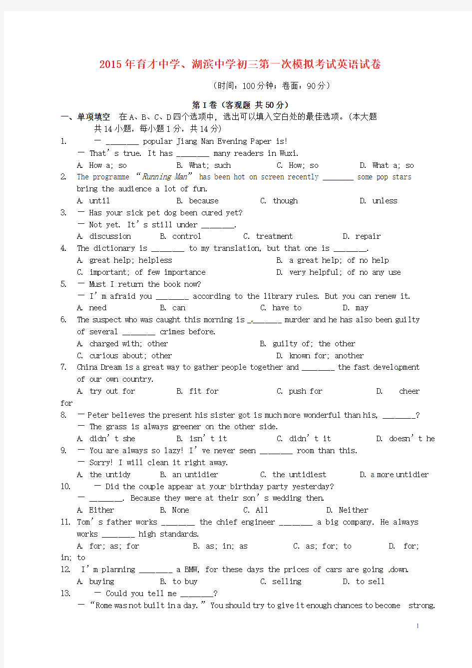 江苏省无锡市育才中学、湖滨中学九年级英语下学期第一次模拟考试试题 牛津版 (2)