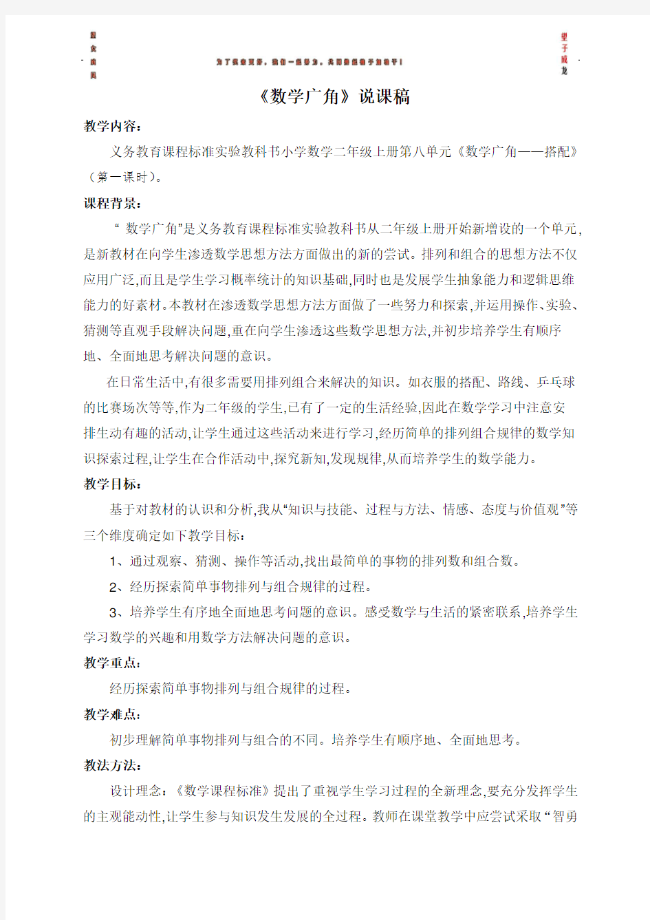 二年级数学上册8 数学广角——搭配(一)《数学广角》说课稿