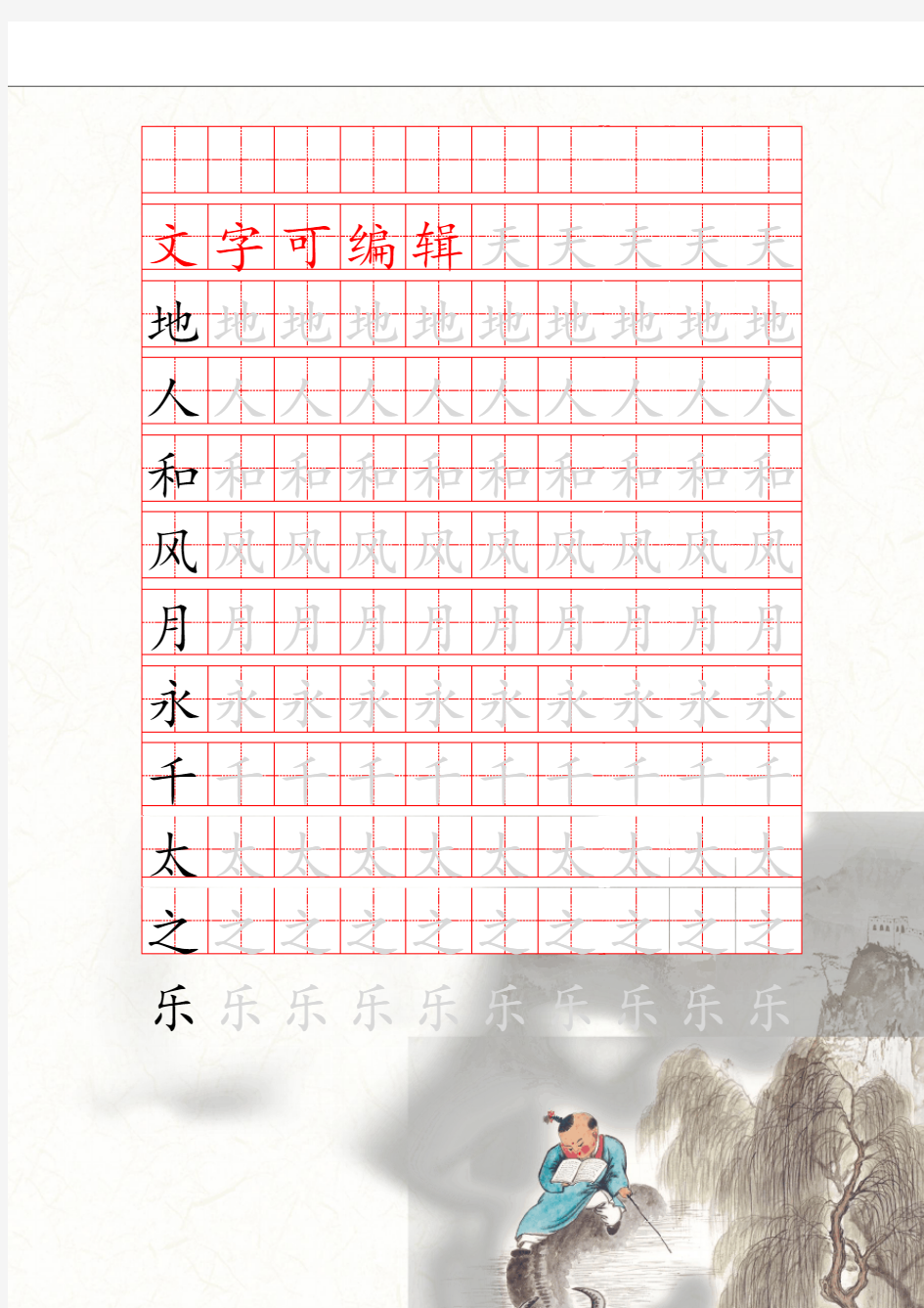 田字格书法字帖书法练习纸