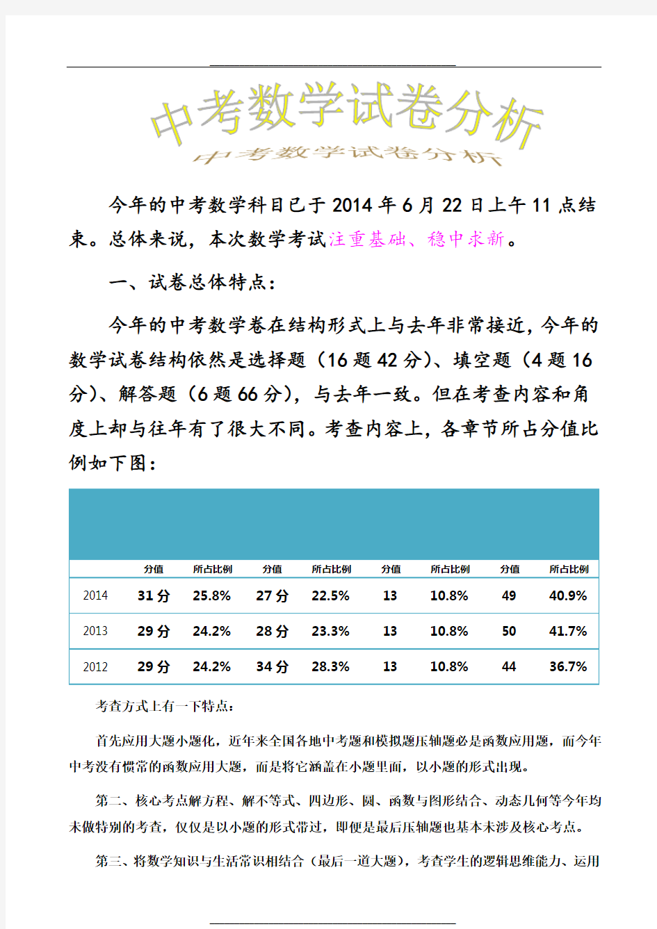 河北中考数学试卷分析