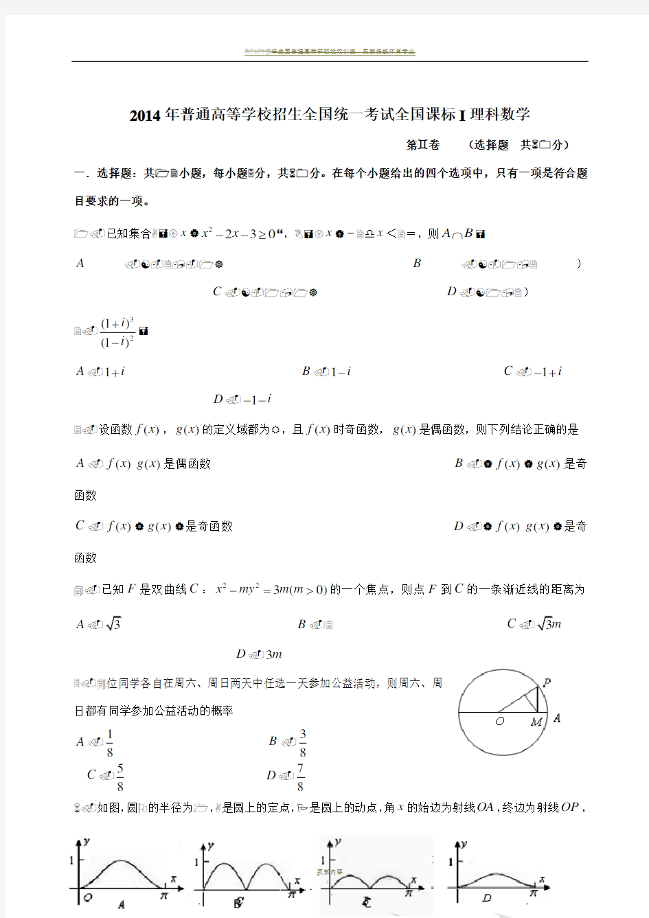 2014年全国一卷高考理科数学试卷及答案