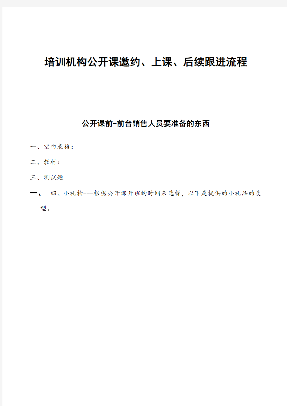 培训机构公开课邀约、上课、后续跟进流程