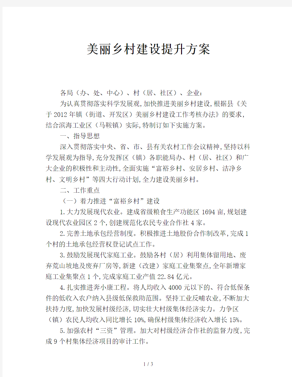 美丽乡村建设提升方案