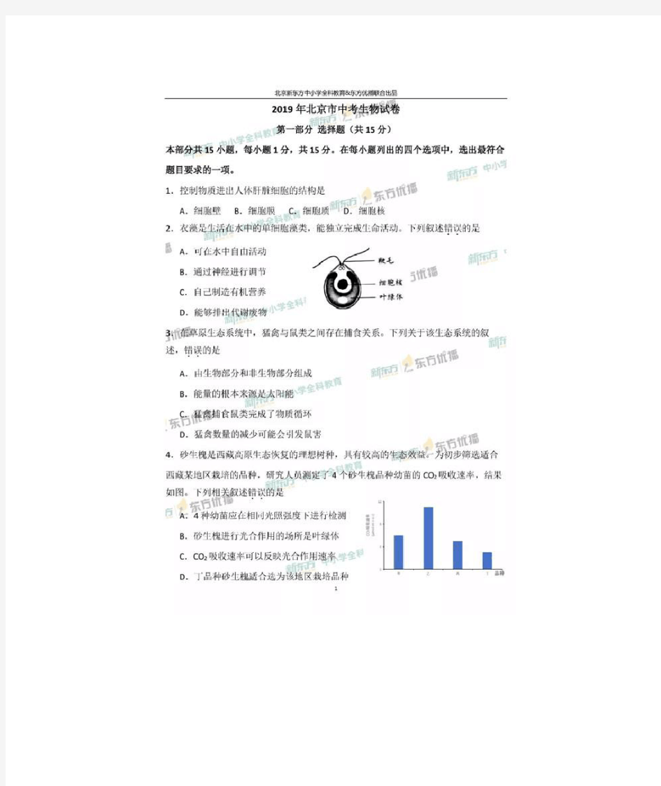 2019北京中考生物试题真题及答案