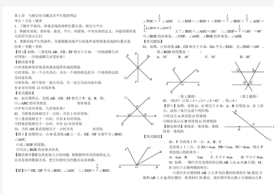 学而思初二数学上册培优辅导讲义