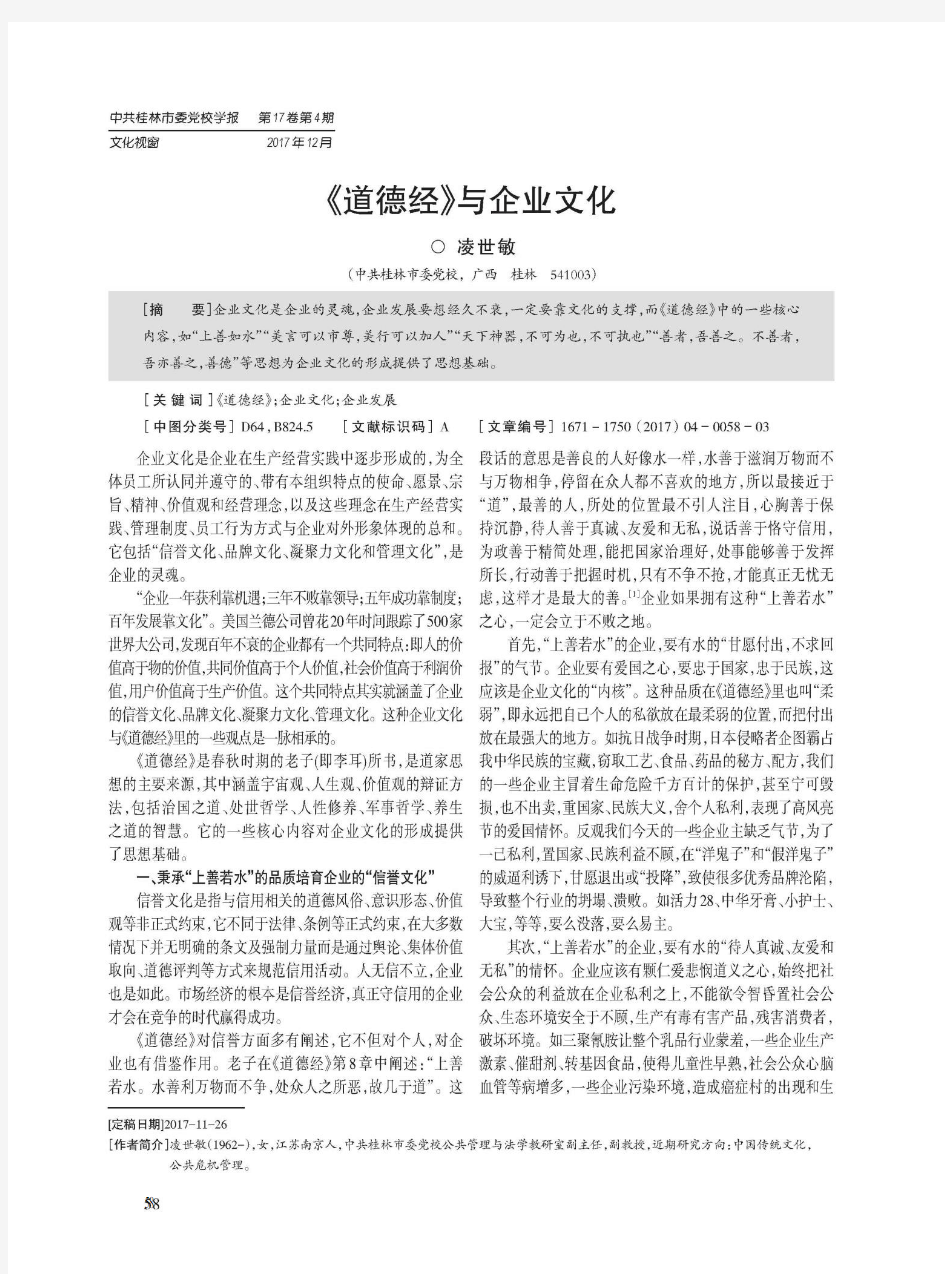 《道德经》与企业文化