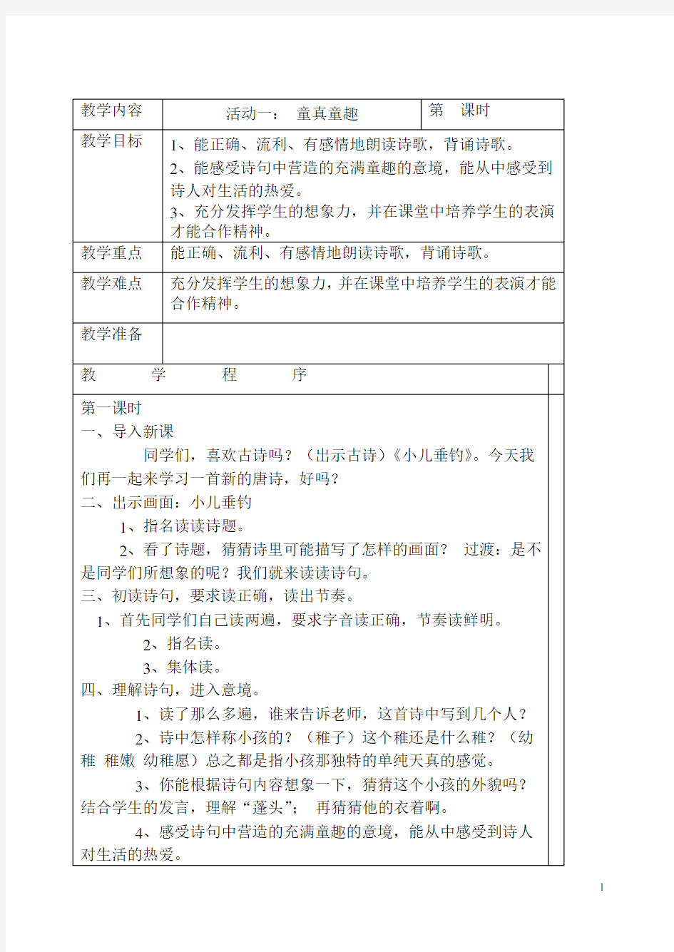 (完整)小学一年级经典诵读教案