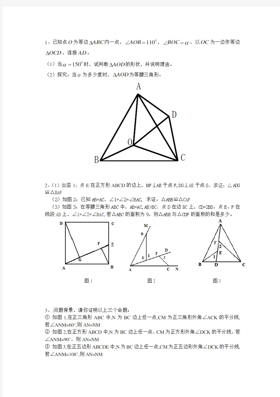 (完整版)八年级数学上册压轴题专题练习